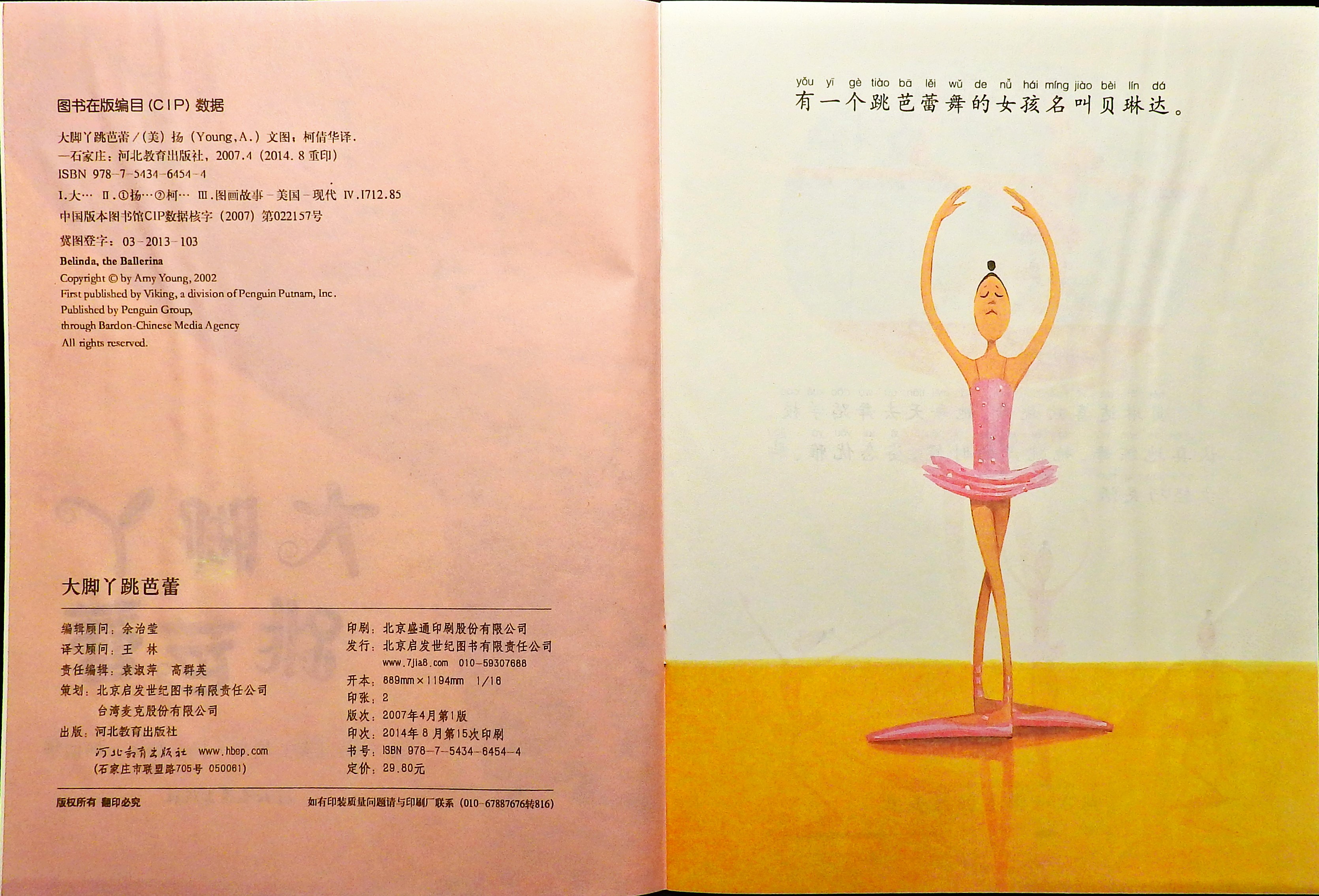 大脚丫跳芭蕾 (03),绘本,绘本故事,绘本阅读,故事书,童书,图画书,课外阅读